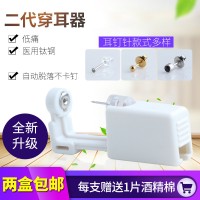 Cross-border disposable ear piercing device second generation ear piercing piercing tool ear studs wholesale ear stud gun piercing piercing nails
